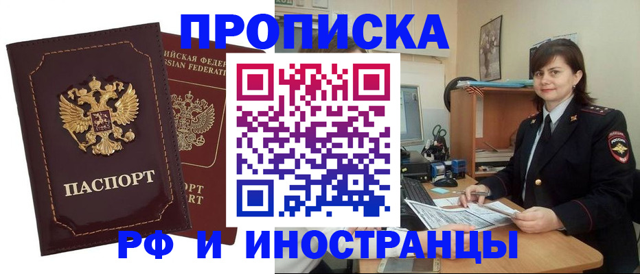прописка в квартире в Семикаракорске